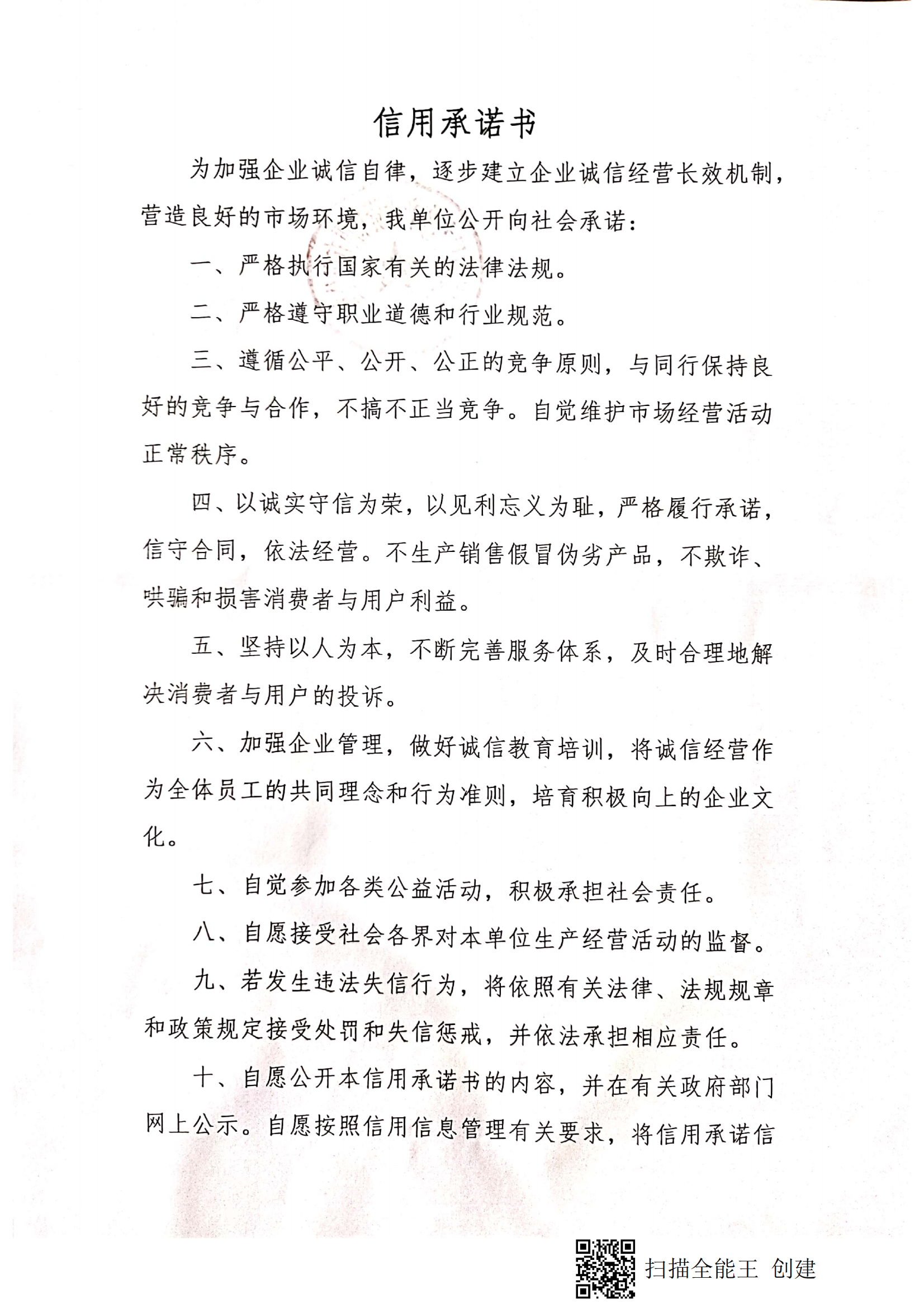 国投 信用承诺 (1).png
