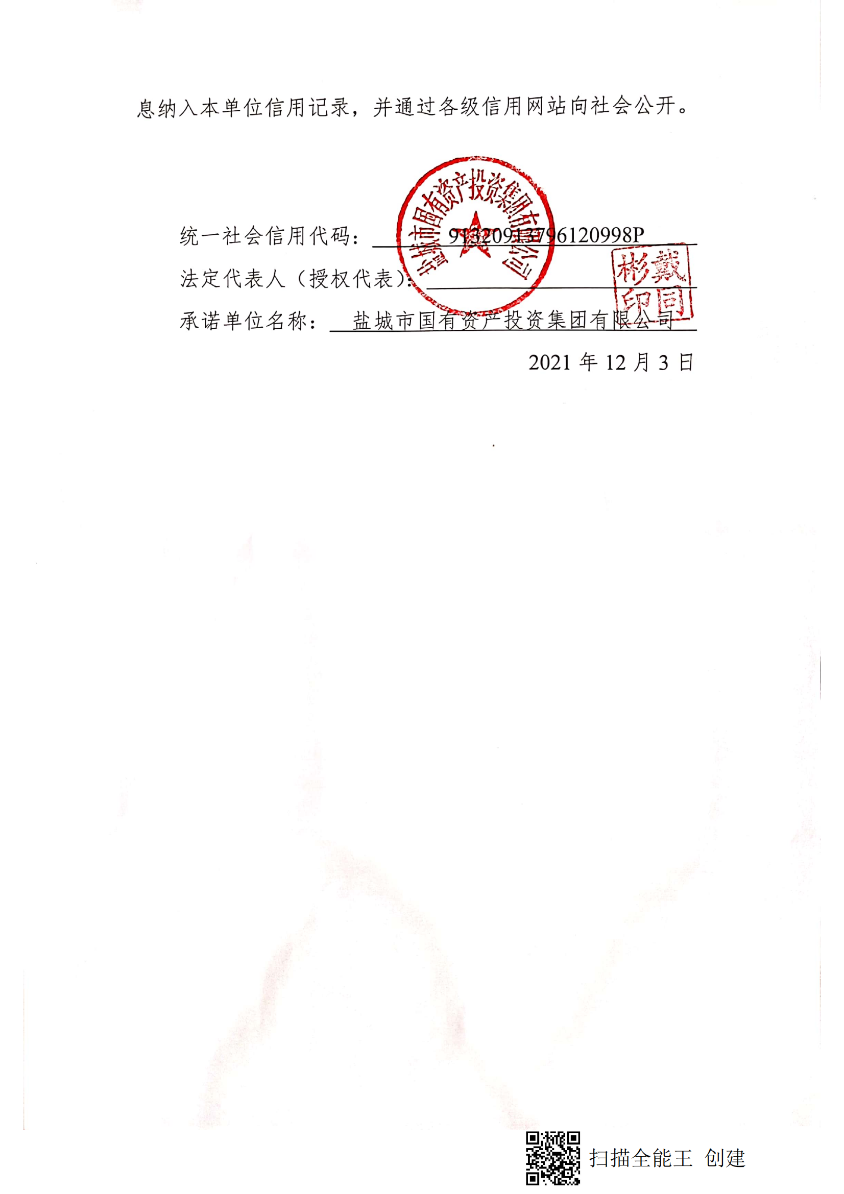 承包商资信证明格式 credit.yancheng.gov.cn