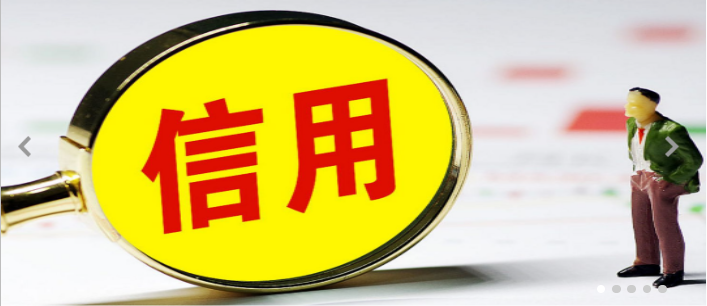 国家发展改革委等三部门：全面推行以专项信用报告替代有无违法违规记录证明