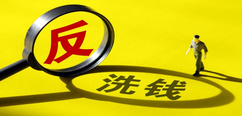 两部门：会计师事务所应建立健全反洗钱内部控制制度