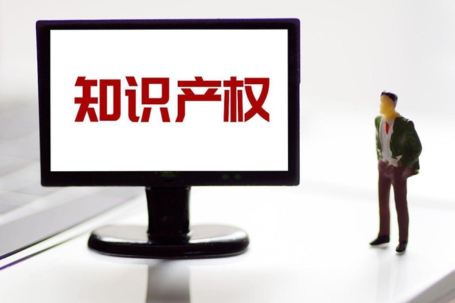 最高检：维护公平竞争的市场秩序，服务知识产权强国建设