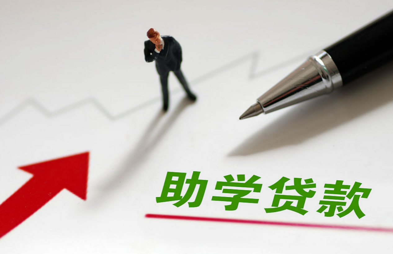 国开行：落实一次性信用修复政策惠及13．3万名助学贷款借款人