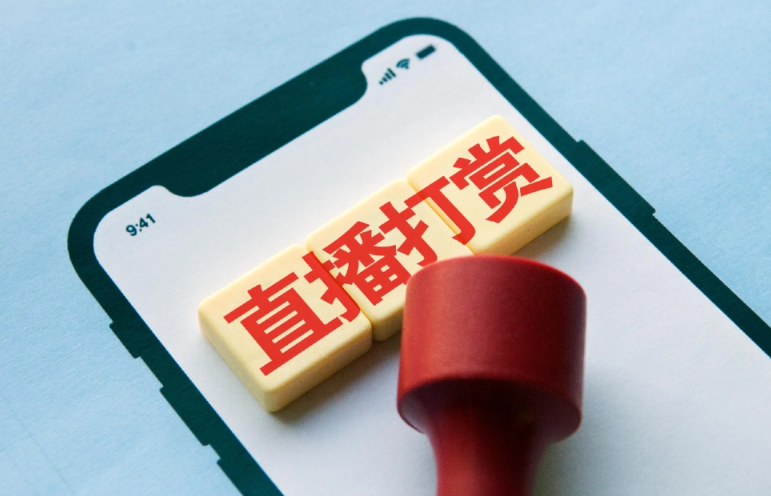 中央网信办出手整治团播乱象，涉违规PK刺激打赏等