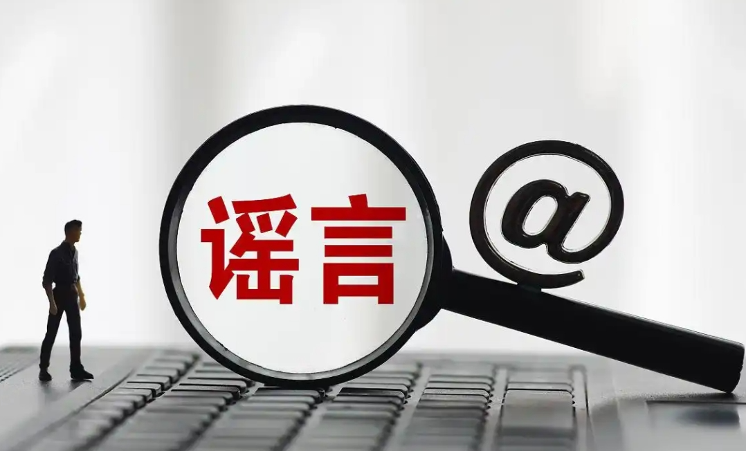 今年以来全国公安机关共查处网络谣言案8000余起