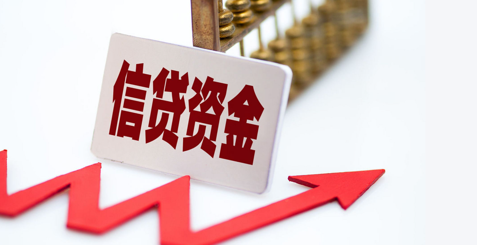 央行报告：充分发挥货币信贷政策导向作用