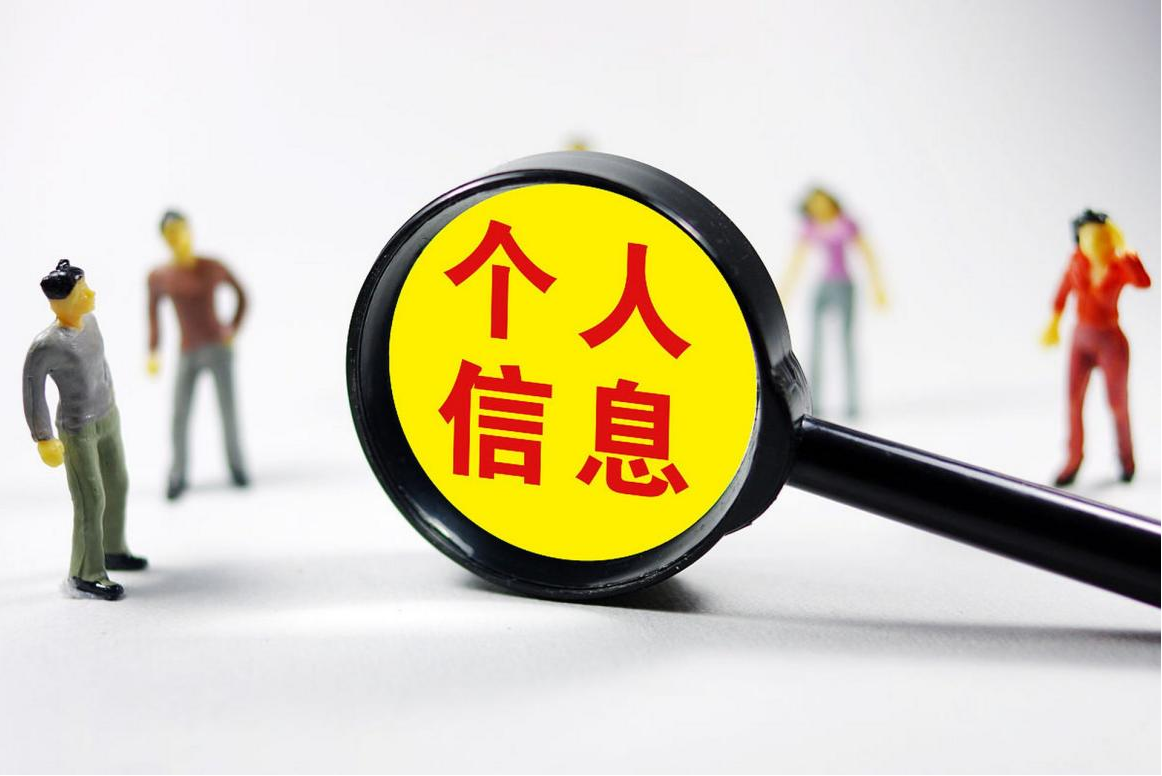 典型案例揭示个人信息泄露套路