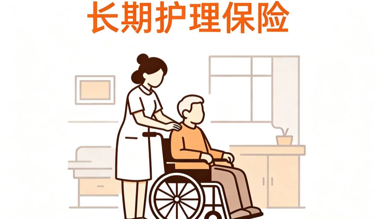国家医保局规范长期护理保险支付管理