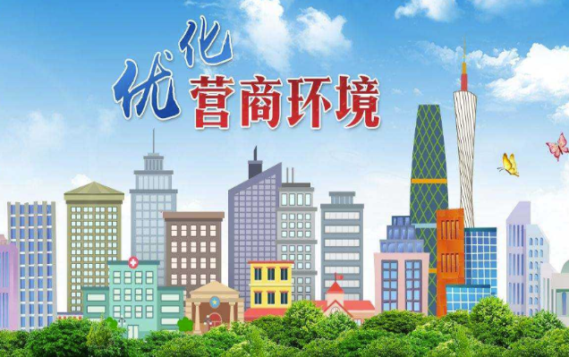 2026年全国优化营商环境创新实践案例发布
